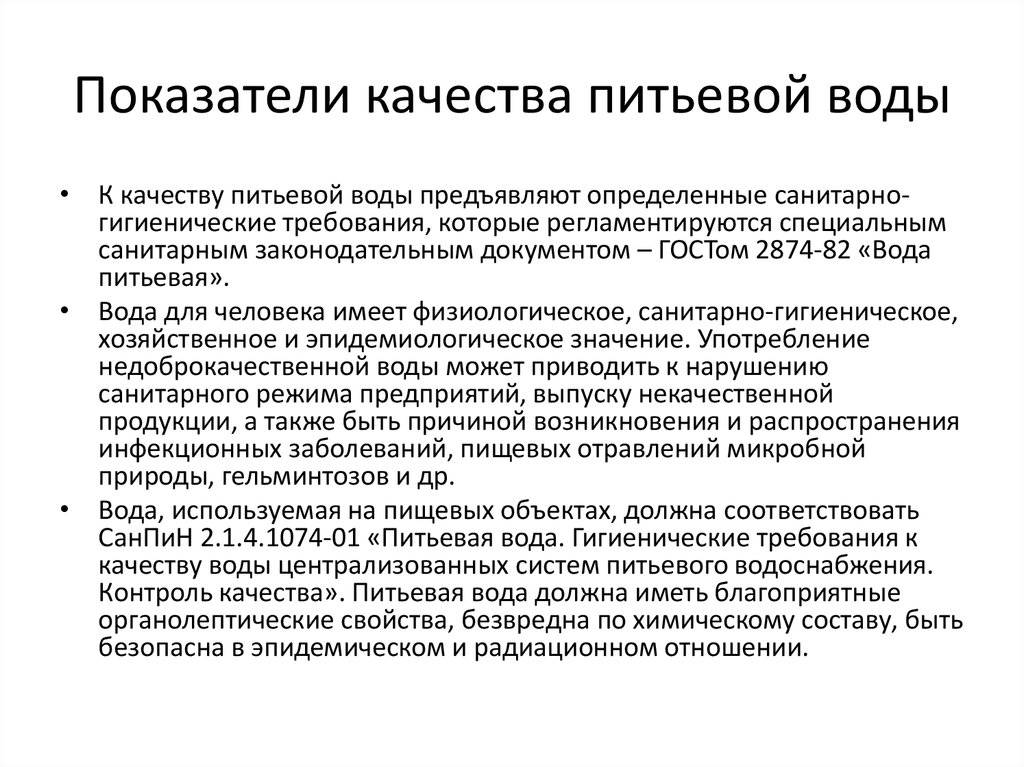 Санитарно-гигиенические нормы, предъявляемые к артезианской воде, пригодной к использованию | статья в журнале «молодой ученый»