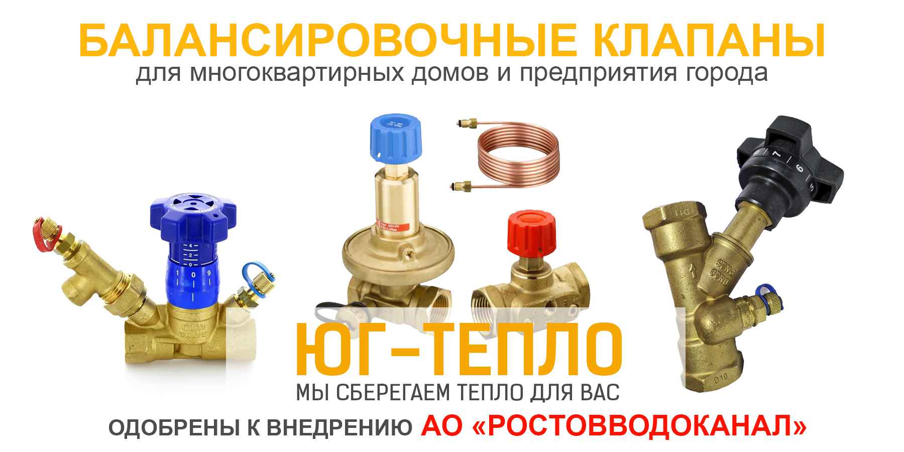 Балансировочный клапан: виды, назначение, принцип работы
