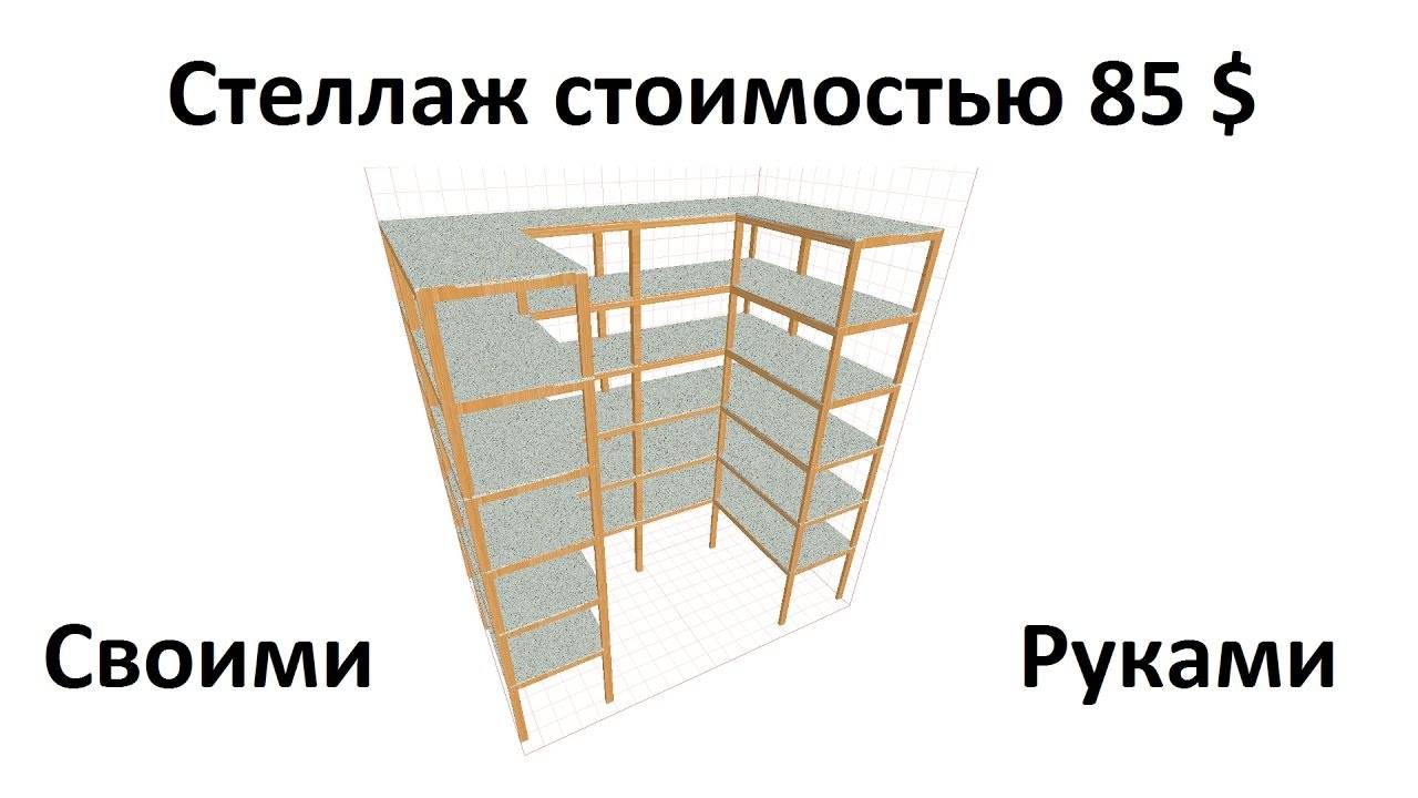 Как сделать полки и стеллажи в гараже