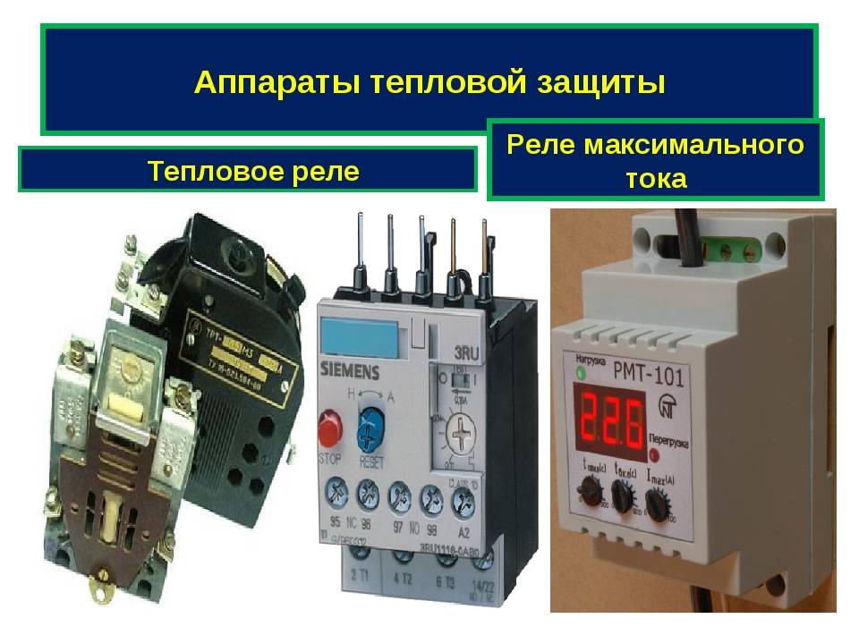 Подключение теплового реле (схема)