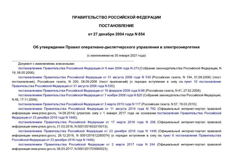 Постановление правительства российской федерации от 29 июля 2013 года №644 "об утверждении правил холодного водоснабжения и водоотведения и о внесении изменений в некоторые акты правительства российской федерации"