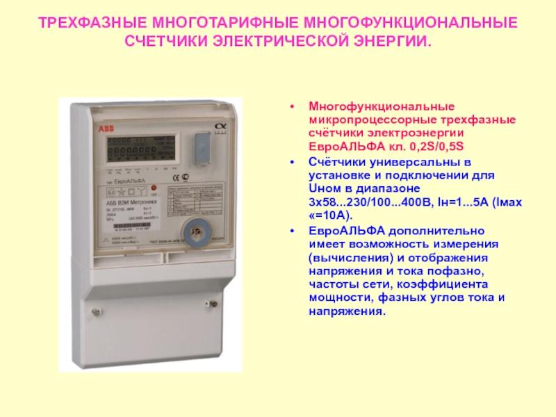 Выгодно ли устанавливать двухтарифные счетчики для экономии электроэнергии