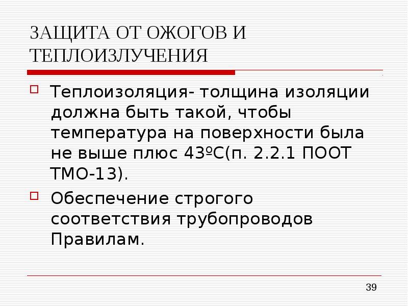 Трубопроводы пара и горячей воды статус 2023 | zont22.ru