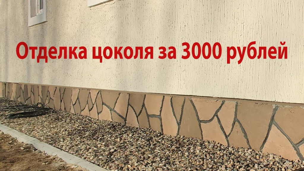 Облицовка цоколя дома искусственным камнем: выбор материала и технология отделки фундамента (фото, видео)