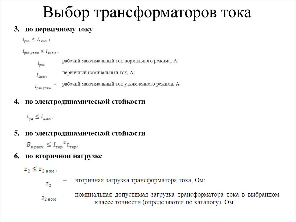 Расчет трансформатора тока: пусковой и номинальный ток, пример на 10 кв_ | iqelectro.ru