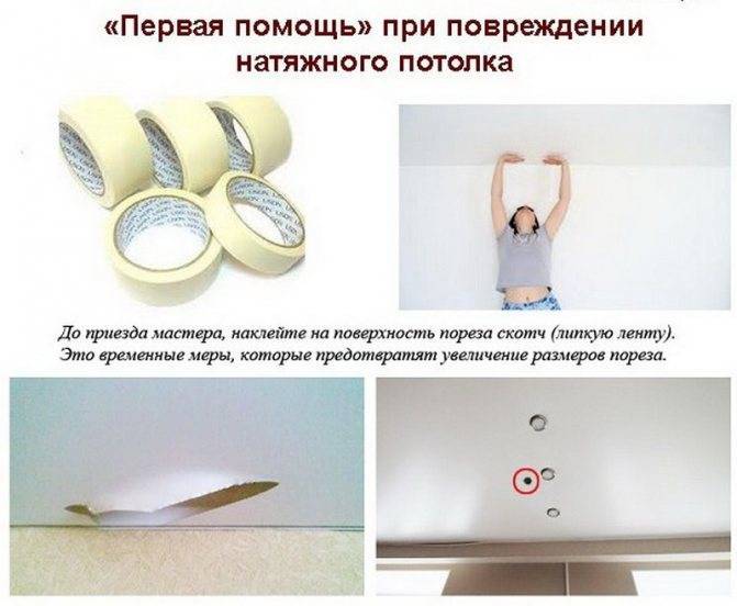 Как заделать дырку в натяжном потолке и заклеить: что делать с отверстием и ремонт