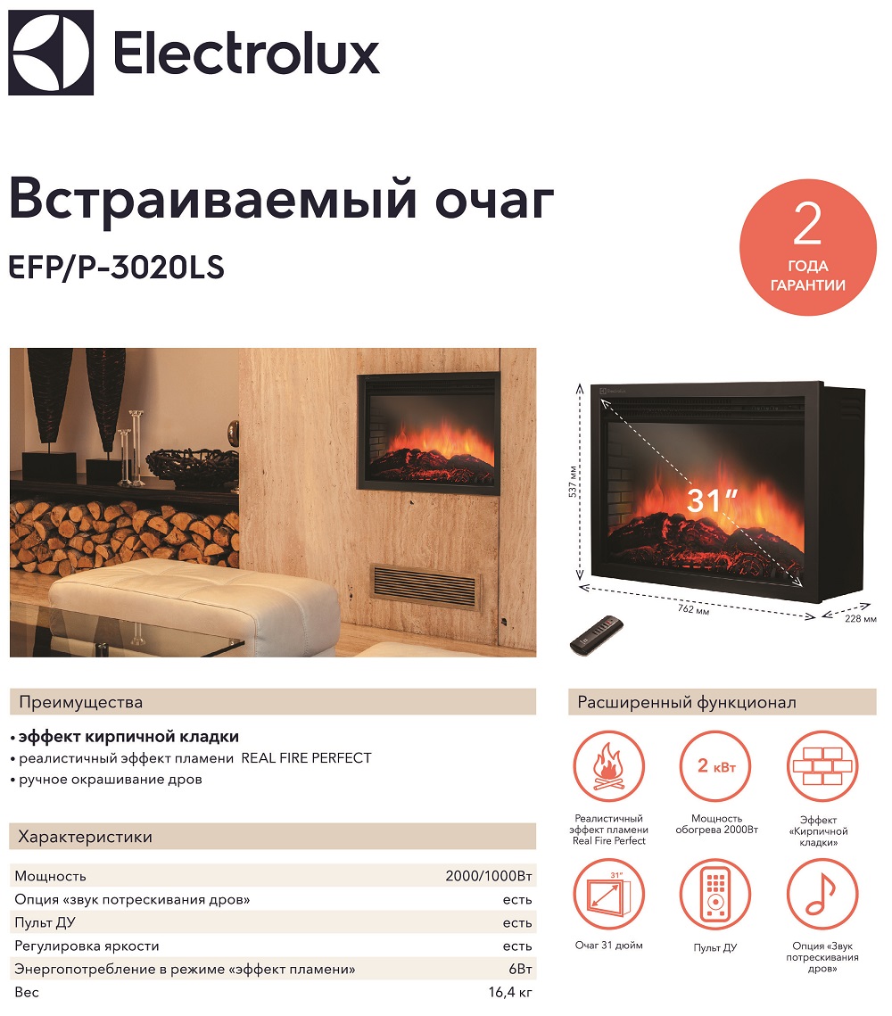 Электрокамины электролюкс: electrolux электрический, настенный и миниатюрный
характеристика электрокамина электролюкс: качество и надежность – дизайн интерьера и ремонт квартиры своими руками
