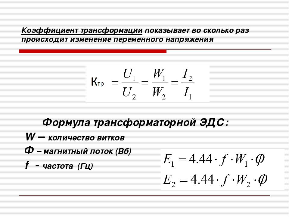 Показания 3 фазного эл счетчика пересчет. коэффициент трансформации счетчика электроэнергии