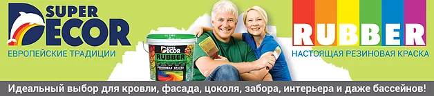 6 лучших резиновых красок