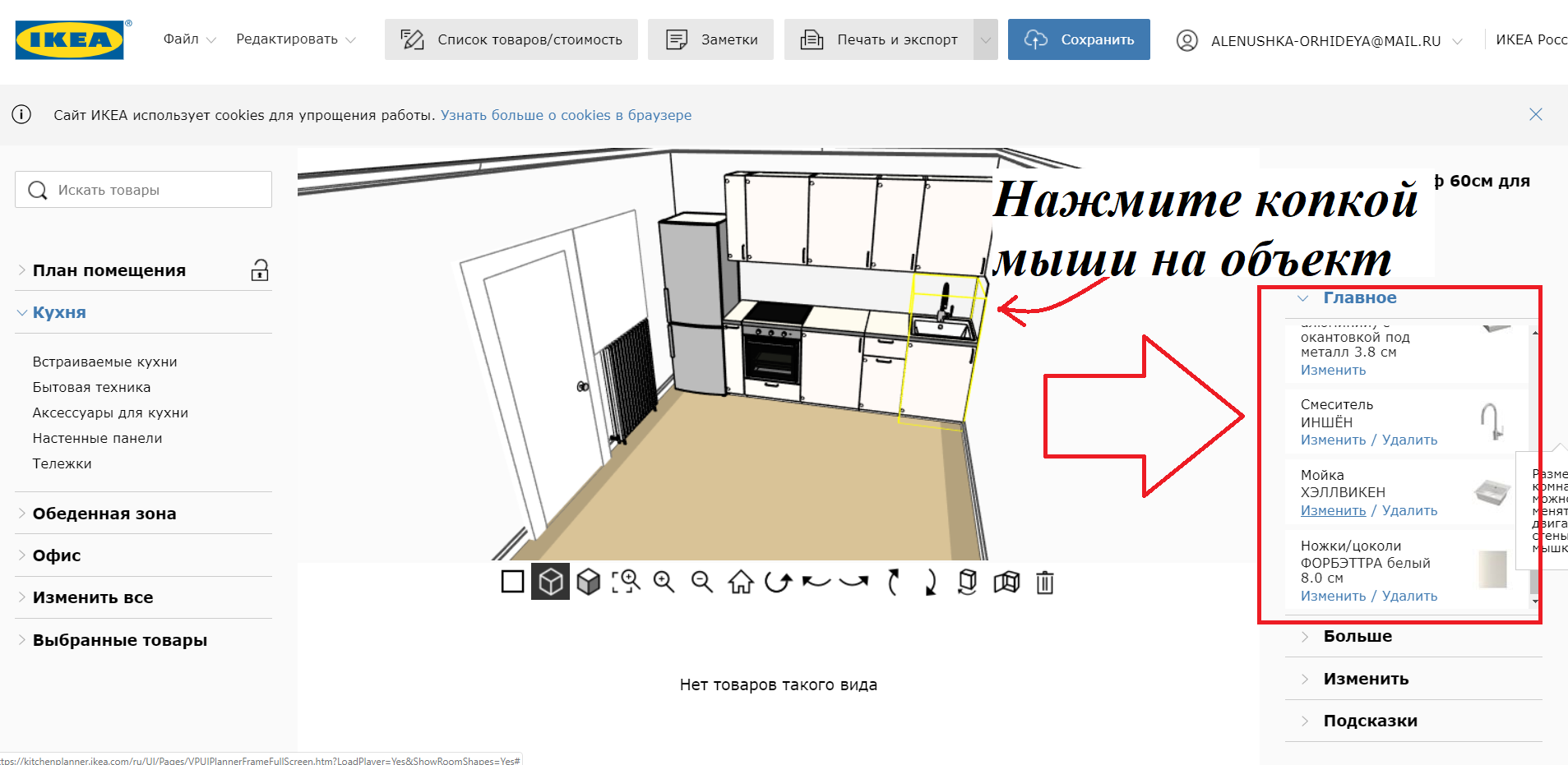 Планировщик кухни: 3д проекты с расстановкой мебели, икеа конструктор самостоятельно, моделирование по размерам, как сделать макет онлайн