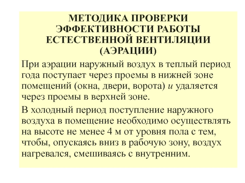 Акт о проверке эффективности работы вентиляции