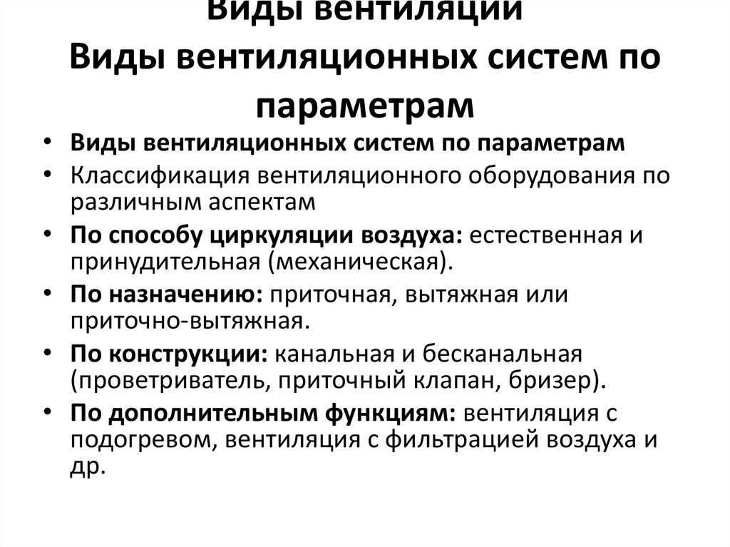 Типы систем вентиляции и их классификация