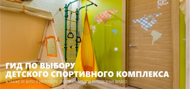 Шведская стенка (68 фото): спортивная стенка в квартиру для взрослых и детей, гимнастическая шведская стенка с рукоходом для дома