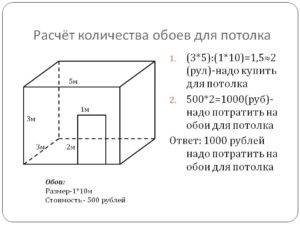 Расчет обоев по площади для поклейки: как измерить стены комнаты и зная размеры, определить количество рулонов, использовать таблицу для записи и онлайн-калькулятор?