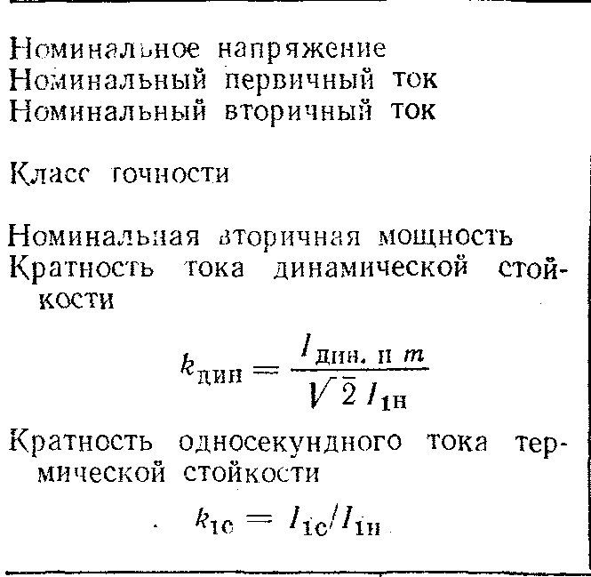 Номинал токов. Номинальное напряжение трансформатора формула. Номинальный ток первичной обмотки трансформатора формула. Номинальный ток трансформатора формула. Как определить Номинальный ток трансформатора.