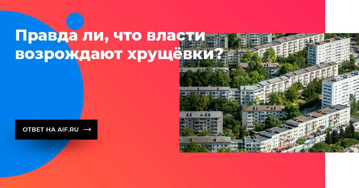 Медведев предложил возродить институт типовой застройки