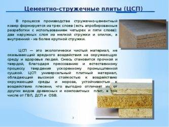 Плита цсп - технические характеристики и применение
