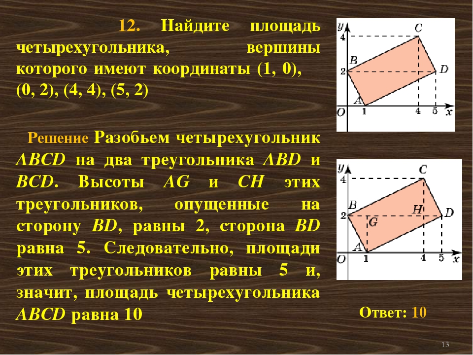 Калькулятор расчета площади четырехугольного помещения