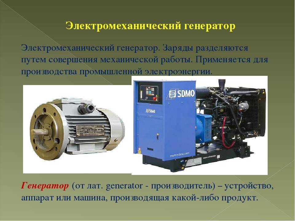 Принцип действия генератора постоянного тока