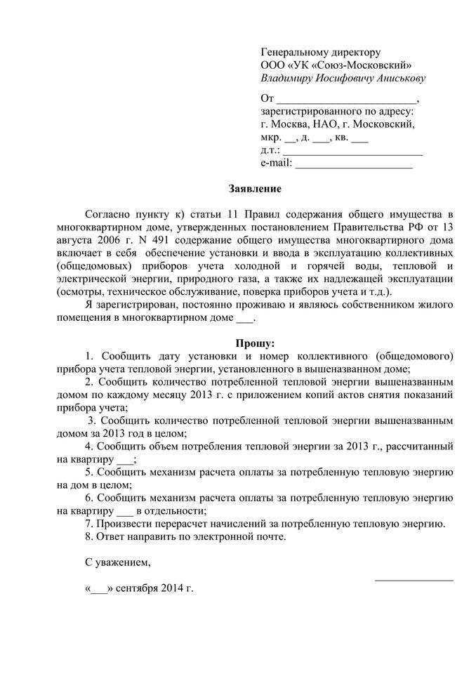 Порядок перерасчета платы за отопление: нормативные акты, правила составления заявления