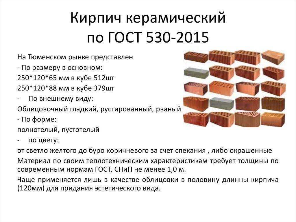 Размер и вес кирпича: красного, силикатного, облицовочного, шамотного