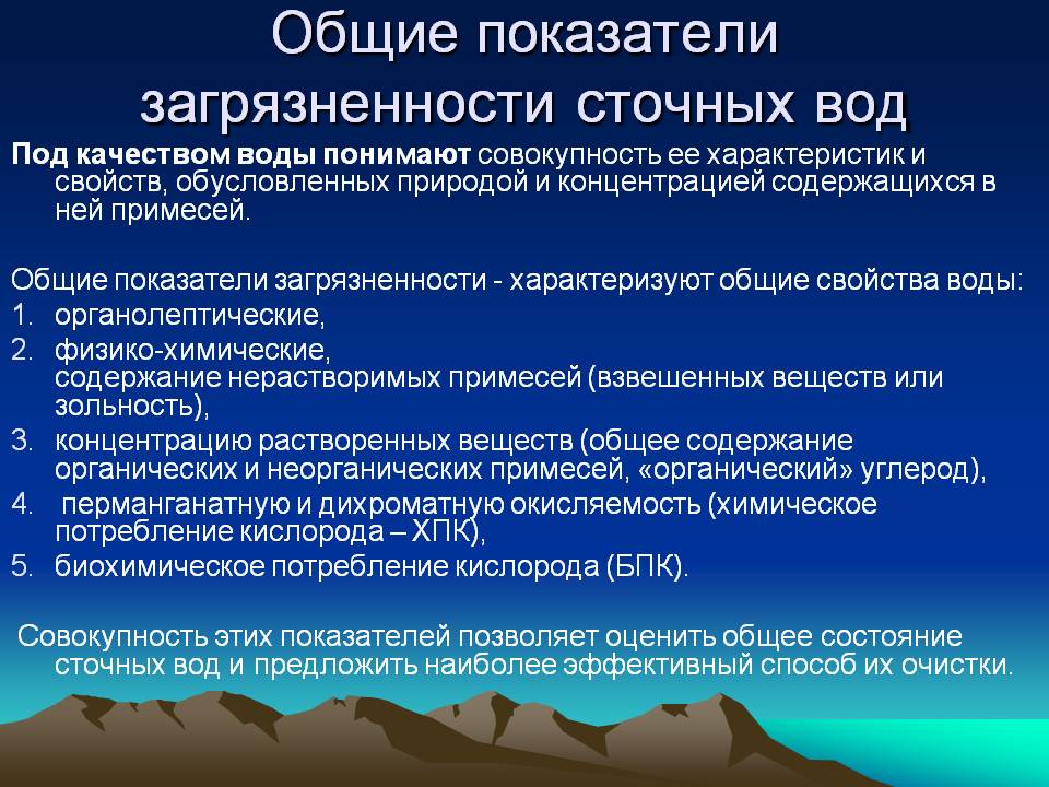 Пдк сточных вод: очистка от фосфатов, требования и нормы санпин, выпуск в водоемы