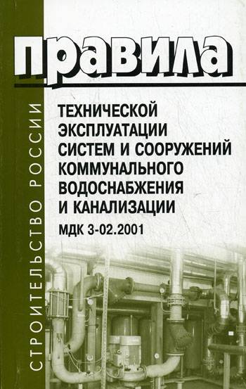 Правила пользования системой коммунального водоснабжения и канализации | гидро гуру
