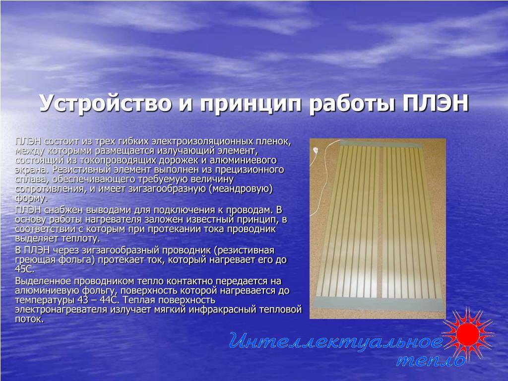 Разновидности и критерии выбора пленочных обогревателей