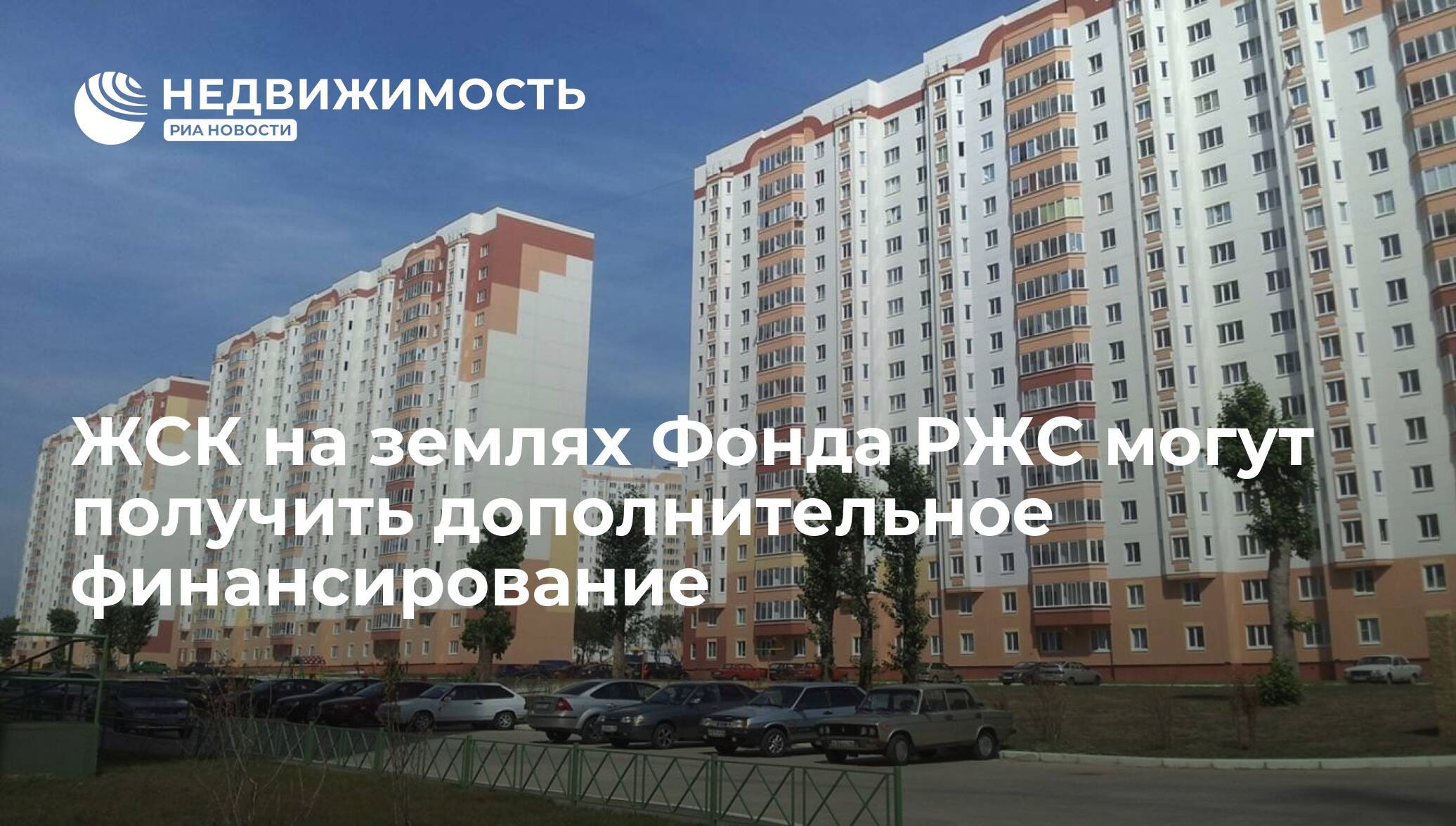 Минстрой РФ возрождает строительные кооперативы