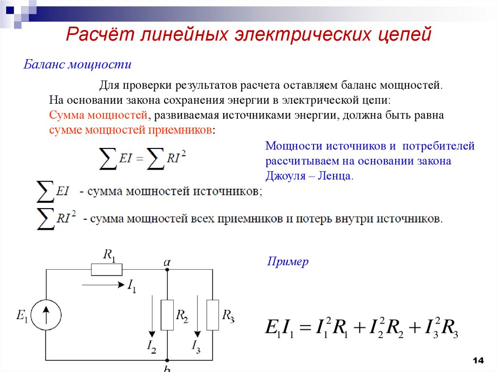 Простая электрическая цепь и её основные составные части