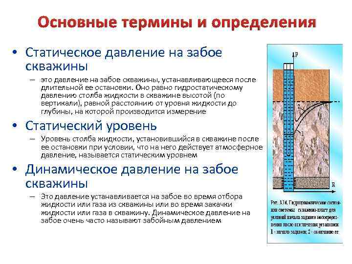 Давление в скважине