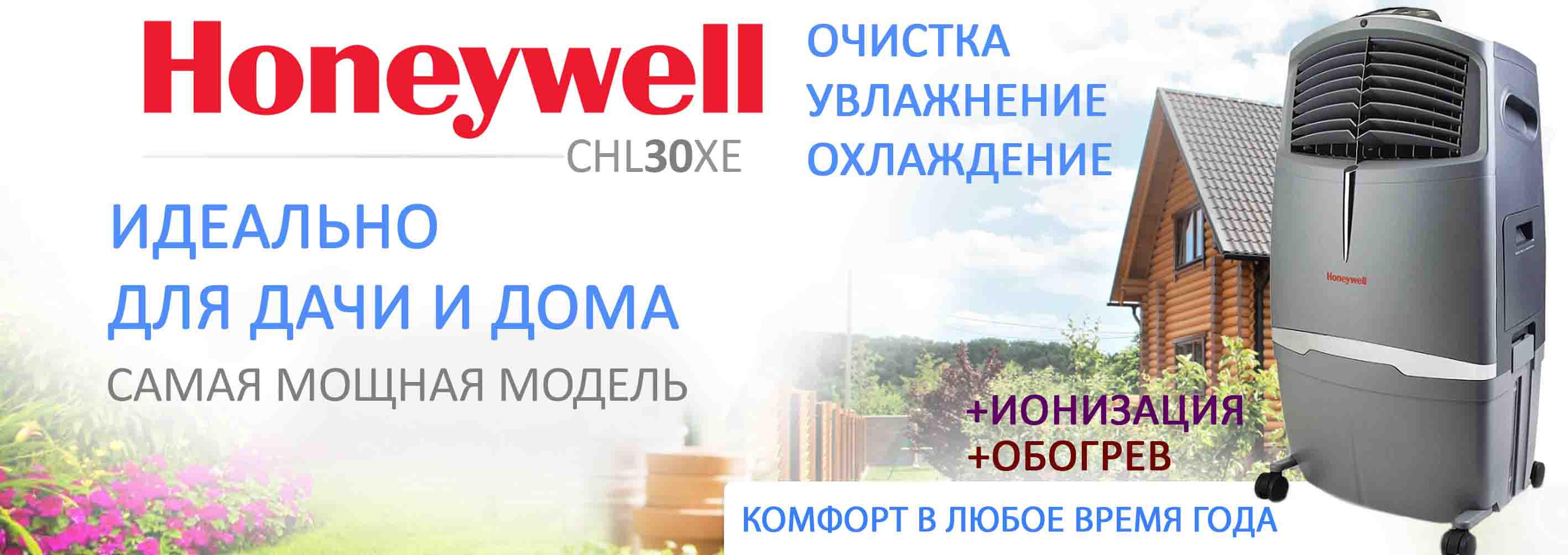 Мобильные кондиционеры honeywell: отзывы, инструкции, сравнение моделей chl30xc и cl30xc_ | iqelectro.ru