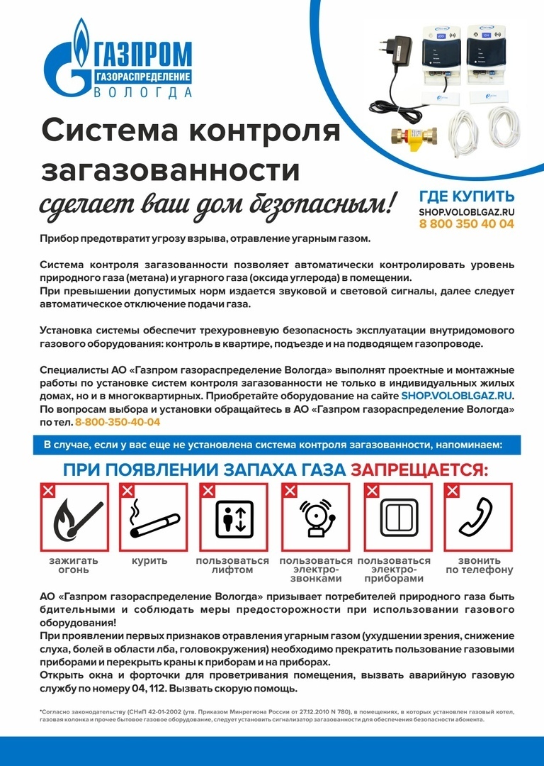 Памятка безопасного использования газа в быту