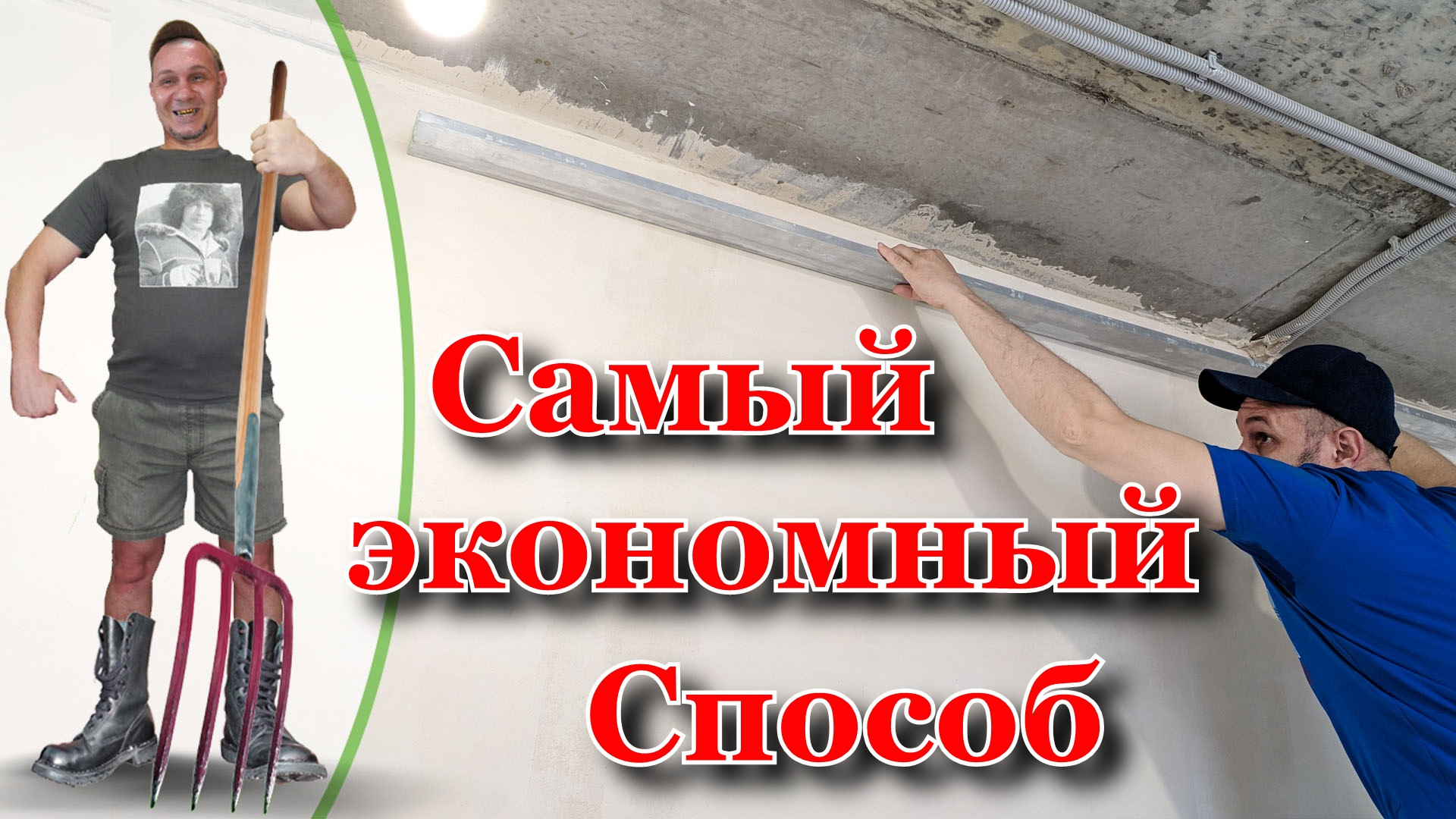 Способы выравнивания стен в квартире: обзор методов и выбор оптимального