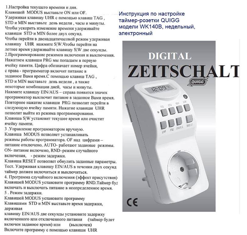 Механический суточный таймер: инструкция по подключению и эксплуатации
