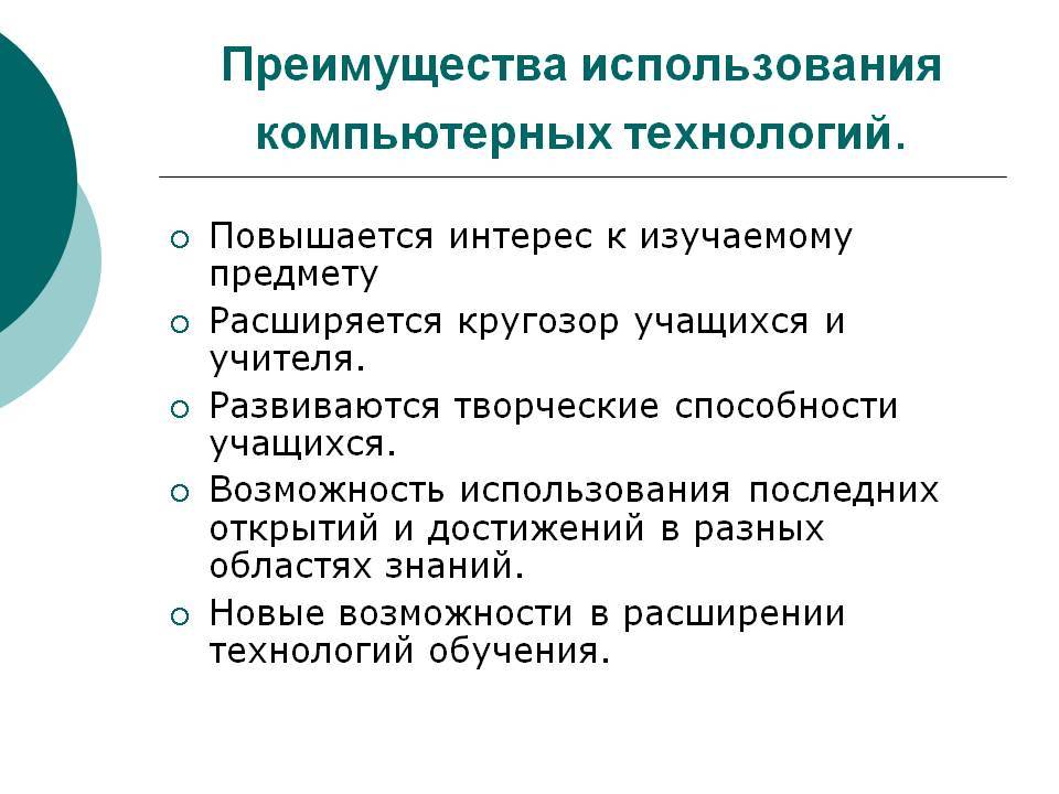 Применение технологий. Преимущество компьютерных технологий. Преимущества использования цифровых технологий. Достоинства компьютерной технологии. Преимущества информационных технологий.