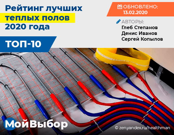 Какой теплый пол выбрать: лучшие фирмы + советы по выбору