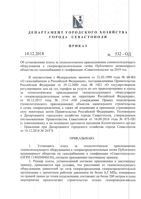 Правила подключения к газовым сетям в 2019-2020 году