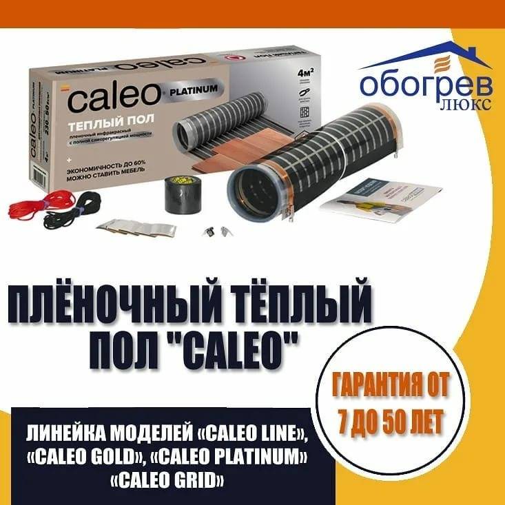 Теплый пол caleo: достоинства инфракрасных тп, их эксплуатация и модельный ряд