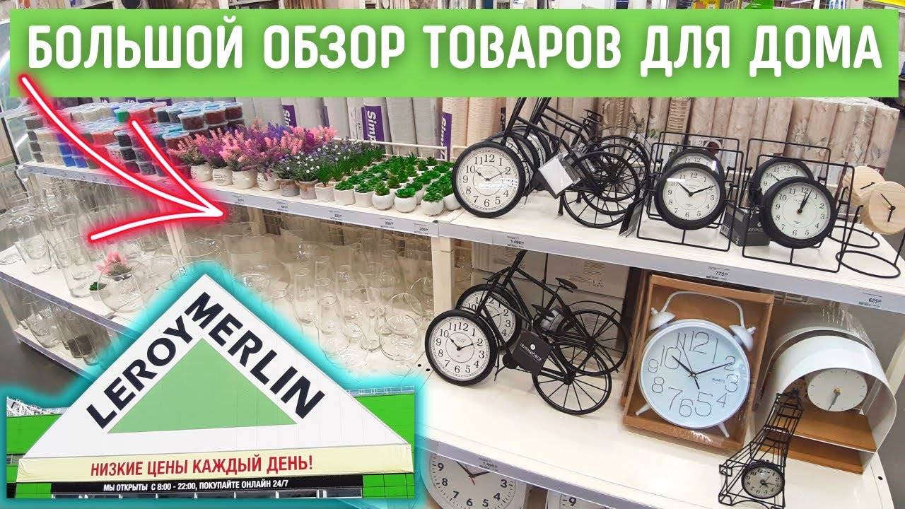 Выгодная покупка: специальные цены августа в Леруа Мерлен
