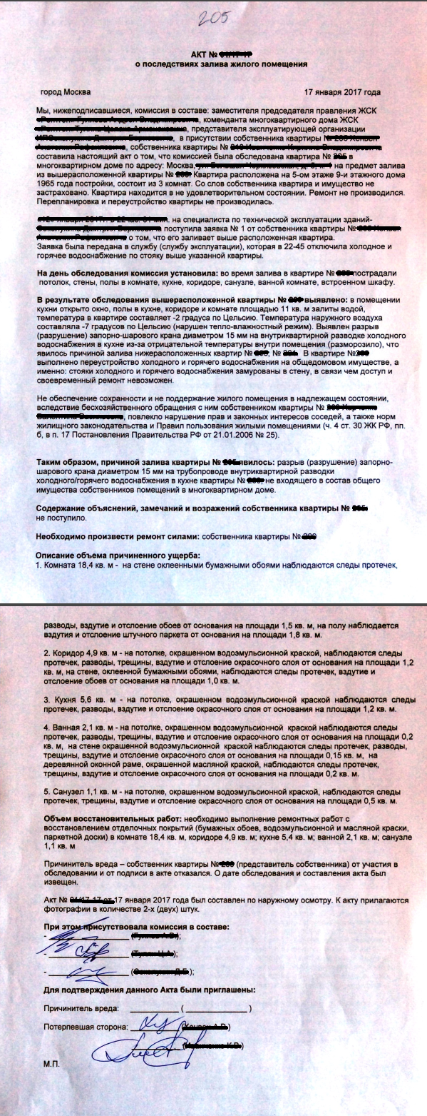 Акт о затоплении квартиры. Залив квартиры акт о заливе квартиры образец. Акт о возмещении ущерба при затоплении квартиры. Акт о затоплении квартиры образец 2022. Бланк актов обследования при затоплении квартиры.