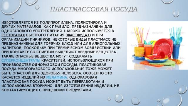 Опасный пластик