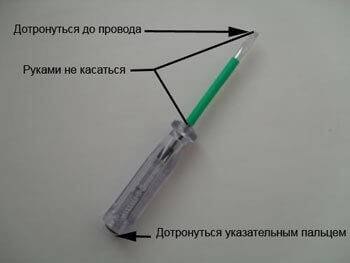 Как определить фазу и ноль индикаторной отверткой - moy-instrument.ru - обзор инструмента и техники
