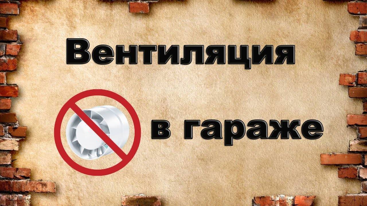 Вытяжка в гараже своими руками: как правильно сделать вентиляцию, принудительную или естественную