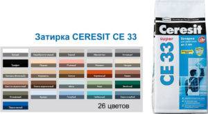 Затирка церезит (ceresit): палитра цветов, правила использования