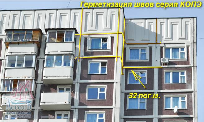 Межпанельные швы: герметизация и утепление. технология и процесс герметизации межпанельных швов