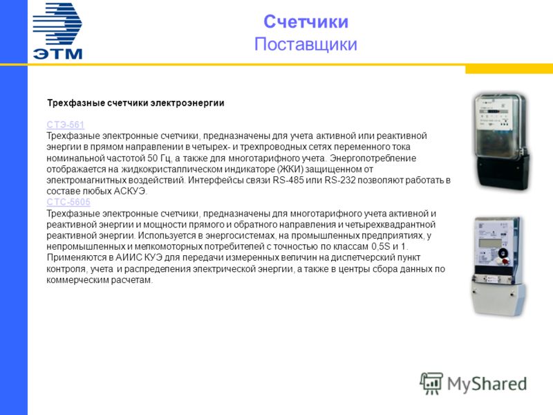 Принцип работы электросчетчика