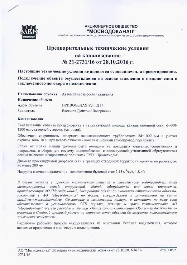 Водоснабжение и водоотведение
