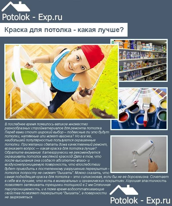 Какую краску лучше выбрать для покраски потолка?