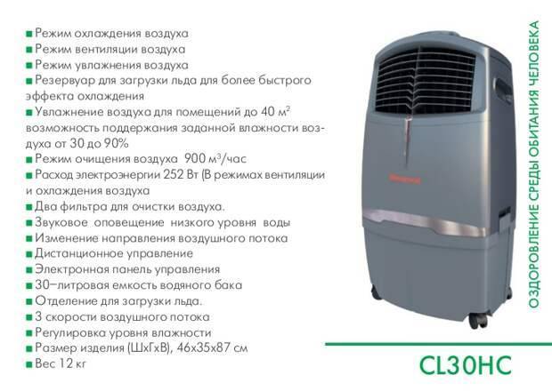 Мобильные кондиционеры honeywell: отзывы, инструкции, сравнение моделей chl30xc и cl30xc_ | iqelectro.ru